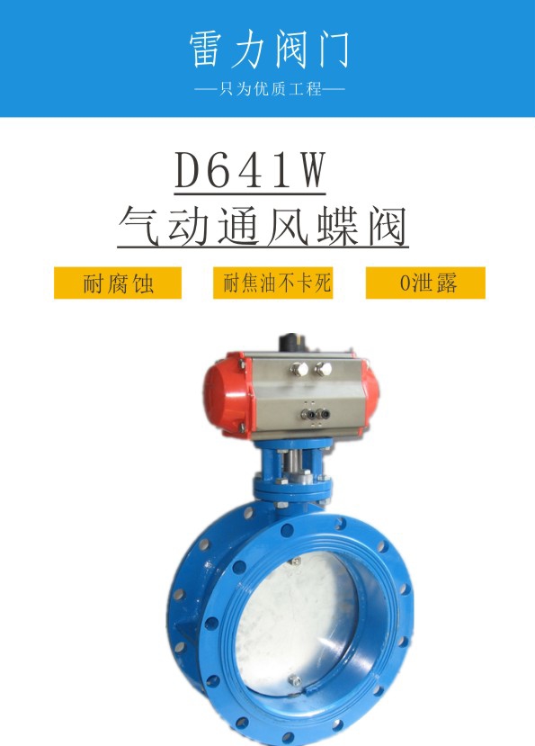 氣動通風蝶閥D641W-6C