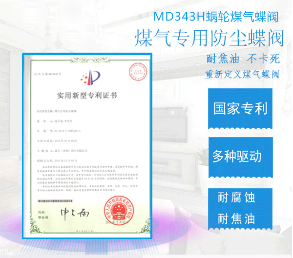 MD343H蝸輪煤氣蝶閥_除焦油煤氣蝶閥 MD343H蝸輪煤氣蝶閥_除焦油煤氣蝶閥