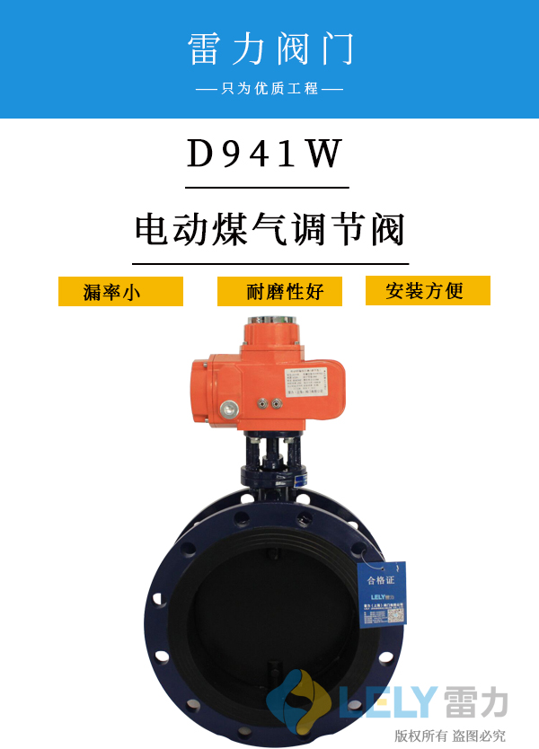 D941W型電動(dòng)煤氣調(diào)節(jié)閥_通風(fēng)蝶閥