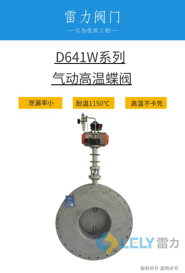 高溫蝶閥_VOCs高溫閥_RTO高溫閥_耐超高溫氣動(dòng)煙閥 高溫蝶閥,VOCs高溫閥,rto高溫閥,耐超高溫氣動(dòng)煙閥