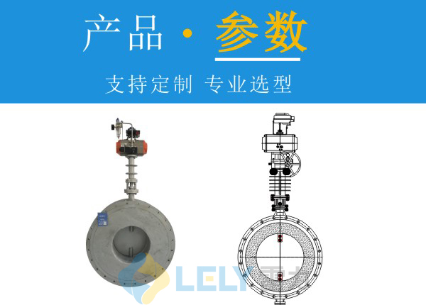 高溫蝶閥,VOCs高溫閥,rto高溫閥,耐超高溫氣動(dòng)煙閥