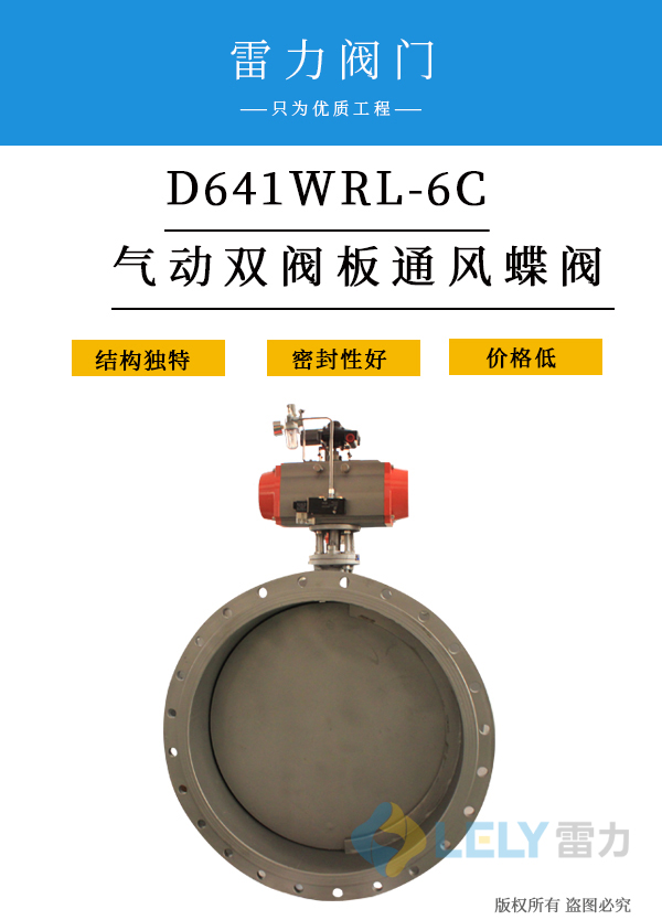 氣動雙閥板蝶閥