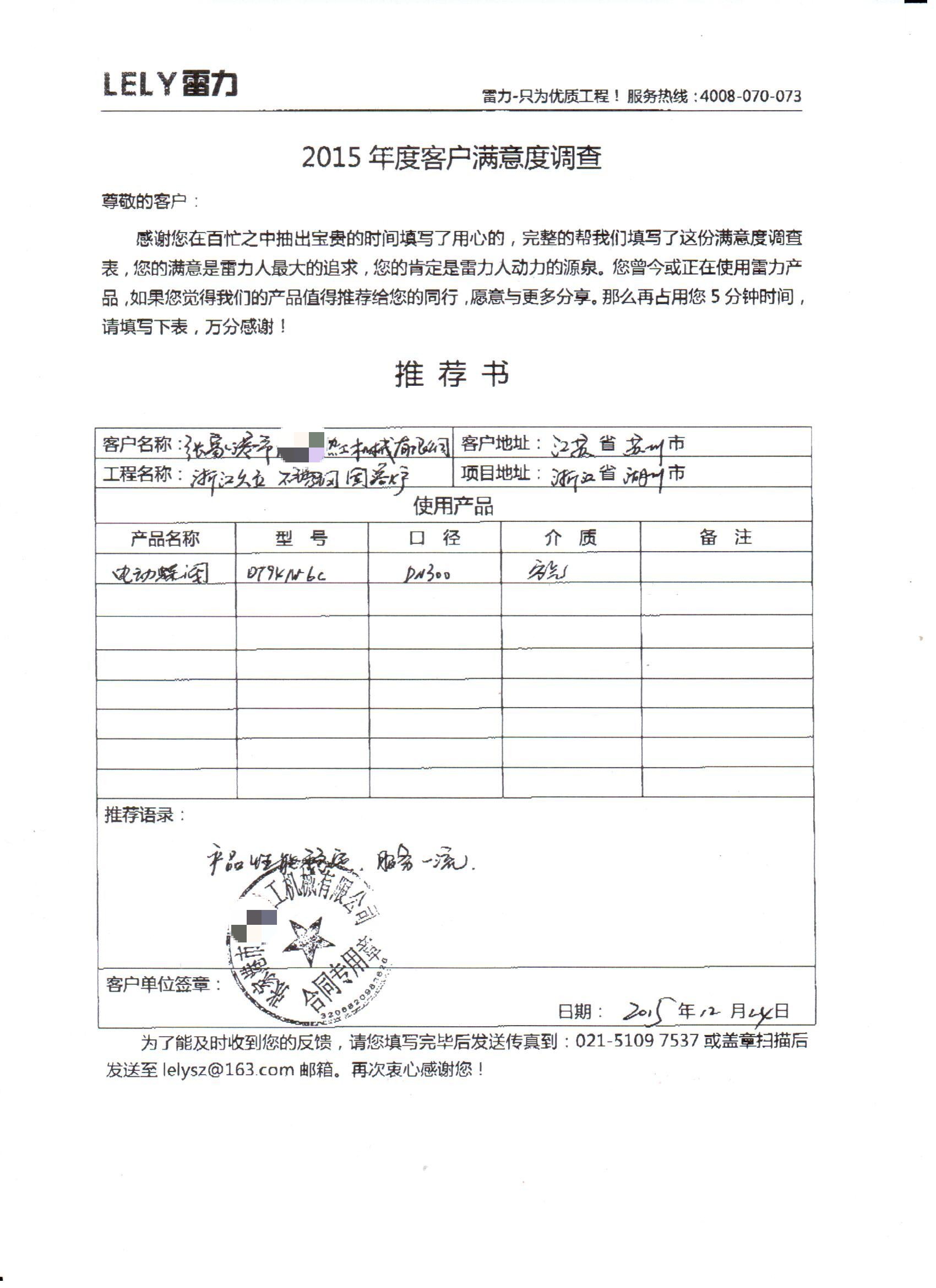 張家港市某熱工機(jī)械有限公司客戶意見反饋表 張家港市某熱工機(jī)械有限公司客戶意見反饋表