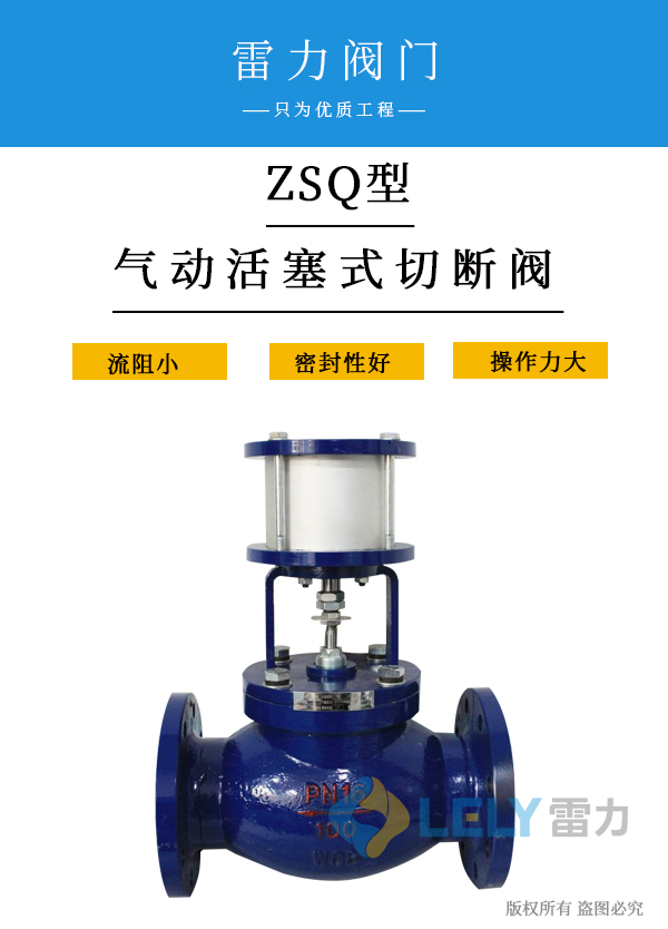 氣動活塞式切斷閥