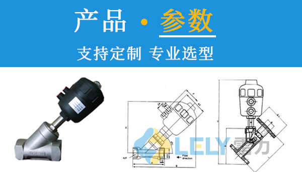 氣動角座閥 氣動角座閥