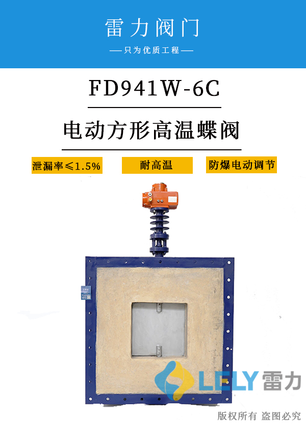 rto煙道蝶閥襯纖維棉電動(dòng)方形高溫蝶閥