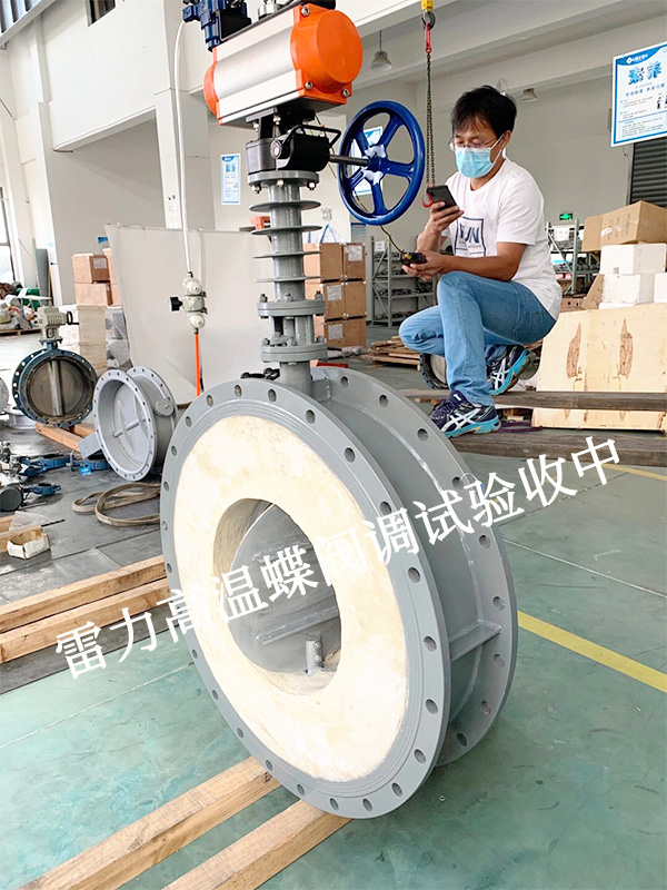 氣動高溫蝶閥,高溫蝶閥,雷力高溫蝶閥