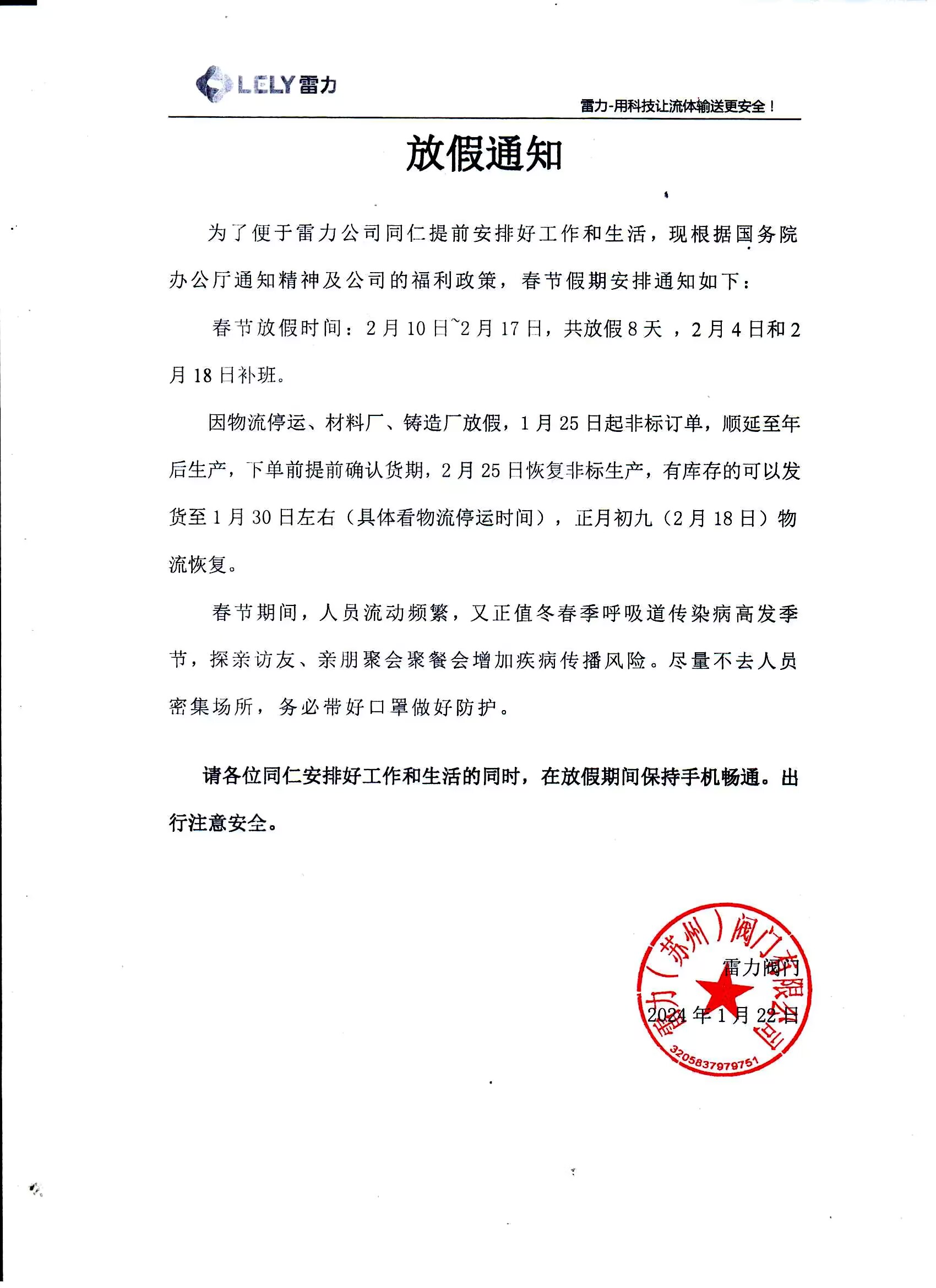 放假通知2024春節(jié).jpg 放假通知2024春節(jié).jpg