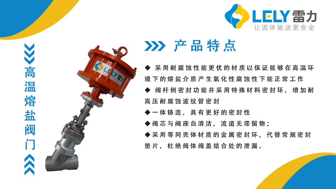 高溫熔鹽閥.jpg 高溫熔鹽閥.jpg