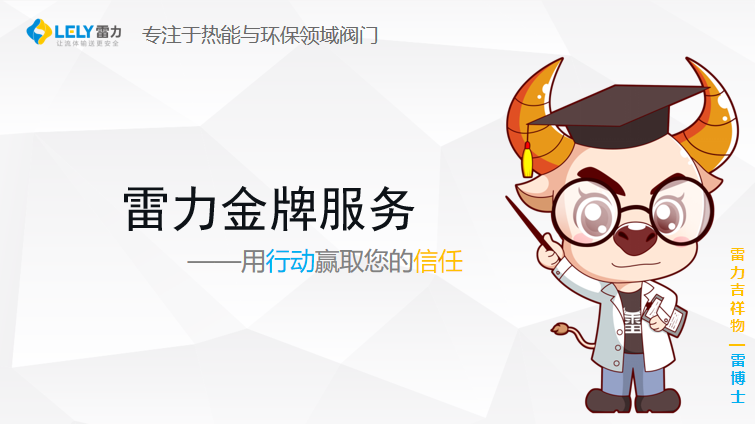 雷力閥門.png 雷力閥門.png