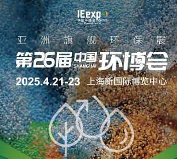 26屆環(huán)博會.jpg 26屆環(huán)博會.jpg
