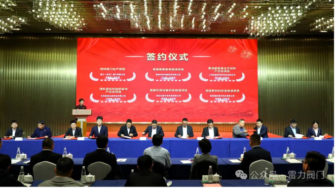 雷迅閥門落戶海安簽約儀式.png 雷迅閥門落戶海安簽約儀式.png