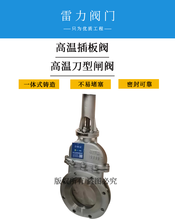 高溫插板閥   高溫刀型閘閥